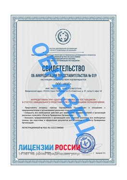 Свидетельство аккредитации РПО НЦС Сегежа Сертификат РПО